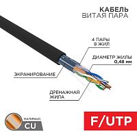 Интернет кабель витая пара с экраном FTP 4х2х24AWG кат.5е медь наружн. прокл. черн. 305м (м) PROCONN