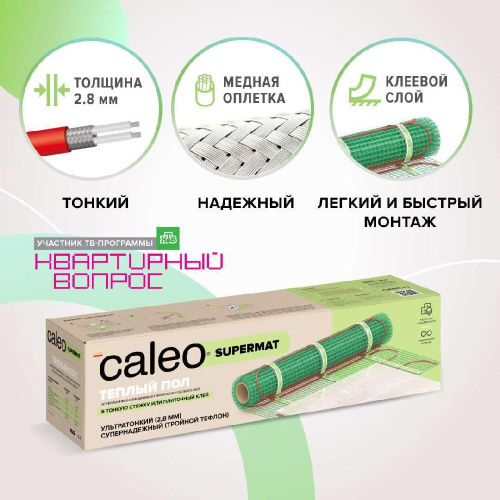 Теплый пол CALEO SUPERMAT 130 Вт/м2 8 м2