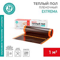 Саморегулирующийся пленочный теплый пол Extrema 220 1м², 0,5х2м, 220Вт REXANT