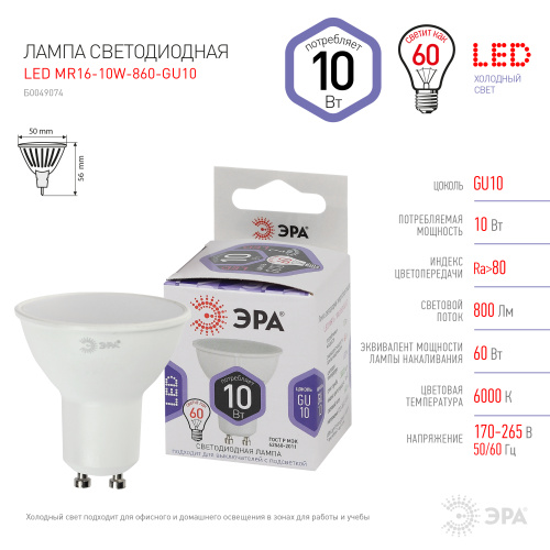 Лампочка светодиодная ЭРА STD LED MR16-10W-860-GU10 GU10 10Вт софит холодный дневной свет фото 4