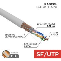 REXANT Кабель SF/UTP, CAT 5E, PVC, 4x2x0,52 мм, 24AWG, внутренний, серый