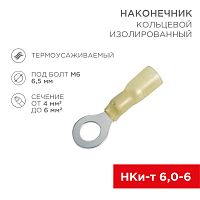 Наконечник кольцевой изолированный термоусаживаемый ø 6.5 мм 4-6 мм² (НКи-т 6.0-6/НКи-т5,5-6) желтый