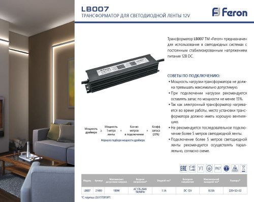 Трансформатор электронный для светодиодной ленты 100W 12V IP67 (драйвер), LB007 FERON фото 2