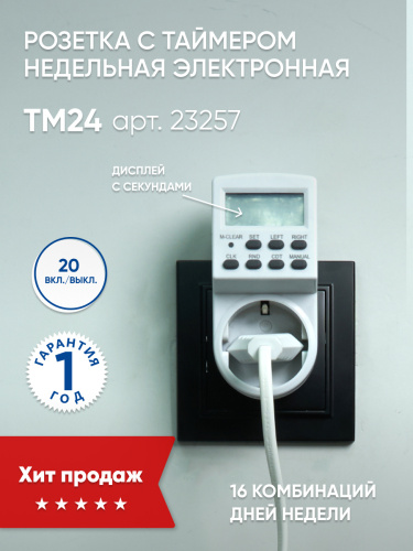 Розетка с таймером (недельная) 3600W/16A 230V, TM24 FERON