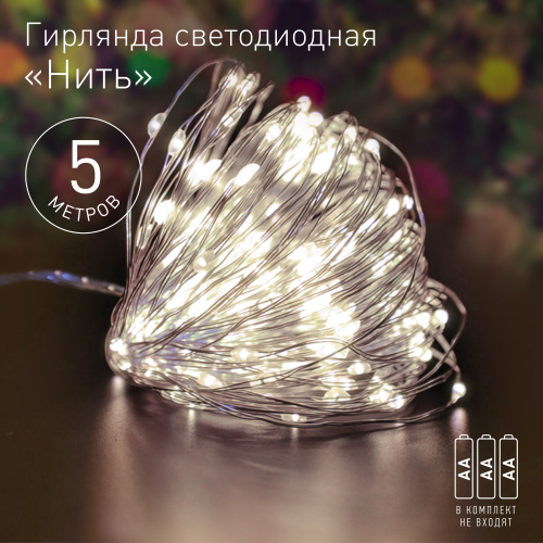 ENIN -5NW ЭРА Гирлянда LED Нить 5 м теплый свет, АА (100/2500) фото 2