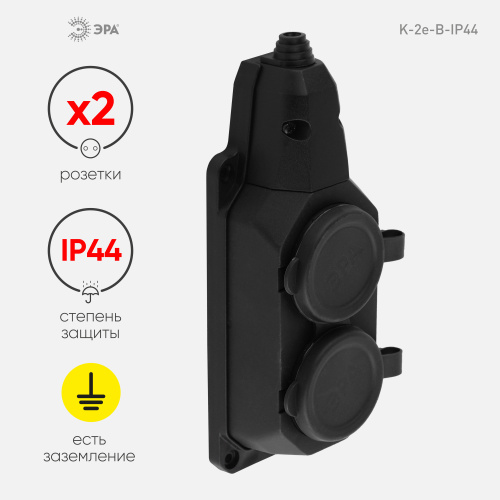 Колодка ЭРА K-2e-B-IP44 каучуковая с заземлением 2 розетки 16A IP44 черная фото 3