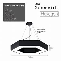 Светильник LED Geometria ЭРА Hexagon SPO-123-B-40K-045 45Вт 4000K 2500Лм IP40 600*80 черный подвесно