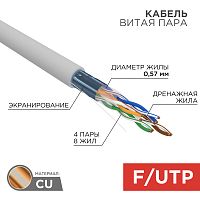 Интернет кабель витая пара с экраном FTP, CAT 6, ZH нг(А)-HF (LSZH), 4x2x0,57 мм, 23AWG, внутренний,