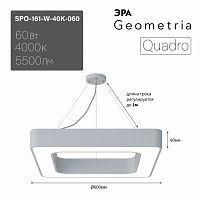 Светильник LED Geometria ЭРА Quadro SPO-161-W-40K-060 60Вт 4000К 5500Лм IP40 600*600*80 белый подвес