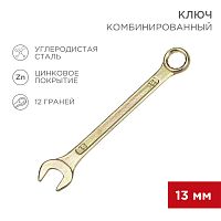 Ключ комбинированный REXANT 13 мм, желтый цинк