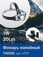 Фонарь налобный светодиодный, работающий от батареек 3*AAA, 1W 7LEDs, IP44, пластик, TH2303 FERON