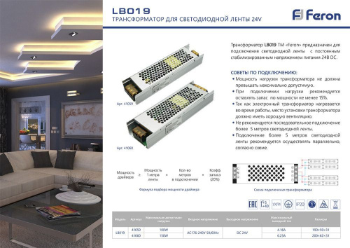 Трансформатор электронный для светодиодной ленты 150W 24V (драйвер), LB019 FERON фото 2