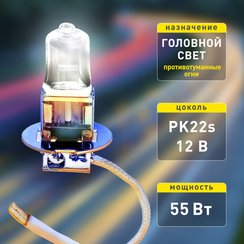 ЭРА Автолампа   H3 12V 55W +50% PK22s (лампа головного света, противотуманные огни) (100/800/19200) фото 4