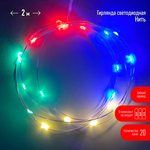 ENIN-2M ЭРА Гирлянда LED Нить 2 м мультиколор, АА, IP20 (120/3840) фото 2