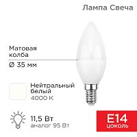 Лампа светодиодная Свеча (CN) 11,5Вт E14 1093Лм 4000K нейтральный свет REXANT