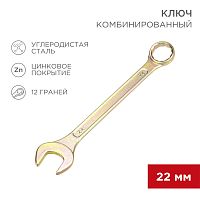 Ключ комбинированный REXANT 22 мм, желтый цинк