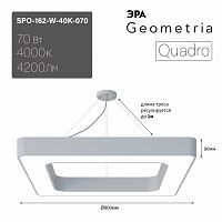 Светильник LED Geometria ЭРА Quadro SPO-162-W-40K-070 70Вт 4000K 800*800*80 белый подвесной драйвер 