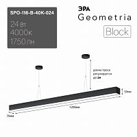 Светильник LED Geometria ЭРА Block SPO-116-B-40K-024 24Вт 4000K 1750Лм IP40 1200х70х50 черный подвес