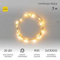 Гирлянда РОСА  2м 20 LED желтые (2*CR2032 в комплекте), не соединяется, тонкий батарейный блок