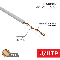 Интернет кабель витая пара UTP, CAT 5E, PVC 1х2х0,50 мм, 24AWG, внутренний, серый