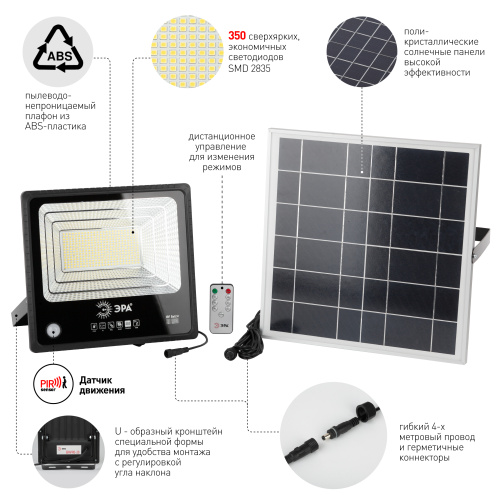 ЭРА Прожектор светодиодный уличный на солн. бат. 150W, 1500 lm, 5000K, с датч. движения, ПДУ, IP65 ( фото 7
