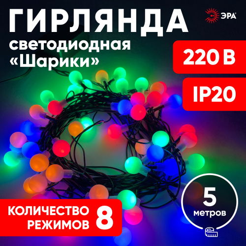 ENIN - 15BM ЭРА Гирлянда LED Нить Шарики d15мм, 5 м мультиколор, 220V, (36/756) фото 9