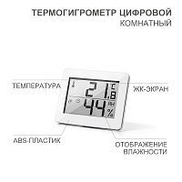 Цифровой комнатный термогигрометр HALSA