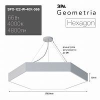 Светильник LED Geometria ЭРА Hexagon SPO-122-W-40K-066 66Вт 4000К 800*800*80 белый подвесной драйвер
