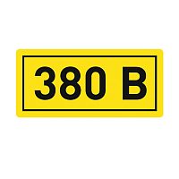 Наклейка "380В" (10х15мм.) EKF PROxima an-2-05