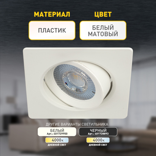 KL LED 21A-5 3K WH Светильник ЭРА светодиодный квадратный поворотн. LED SMD 5W 3000K, белый (100/160 фото 13