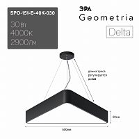 Светильник LED Geometria ЭРА Delta SPO-151-B-40K-030 30Вт 4000К IP40 черный подвесной драйвер внутри