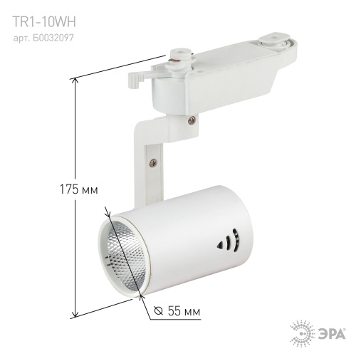 Трековый светильник однофазный ЭРА TR1 - 10 WH светодиодный COB 10Вт 4000К 700Лм белый фото 4